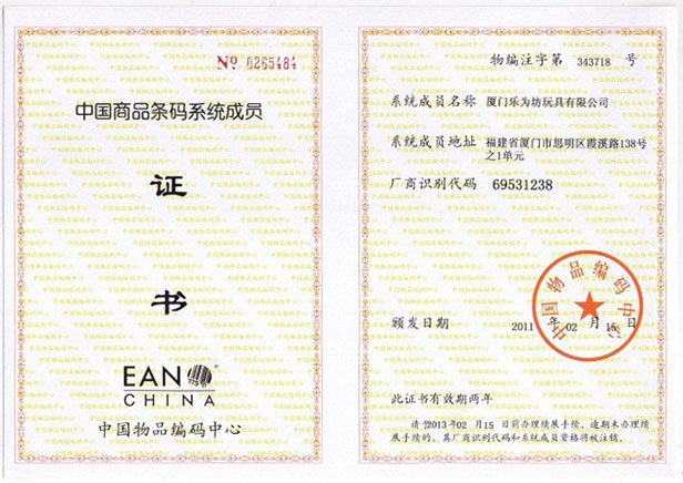 Loowi Toys Obtained the Certificate of Chinese Goods Bar Code System, 69531238-0000-9999