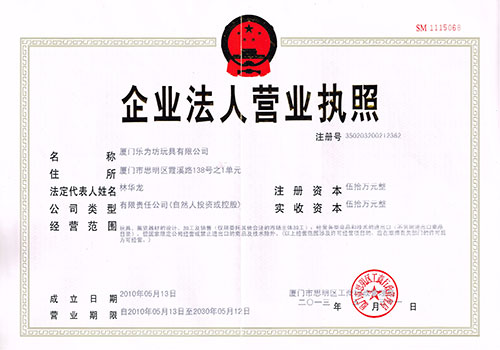 Xiamen Loowi Toys Co Ltd Legal Business License