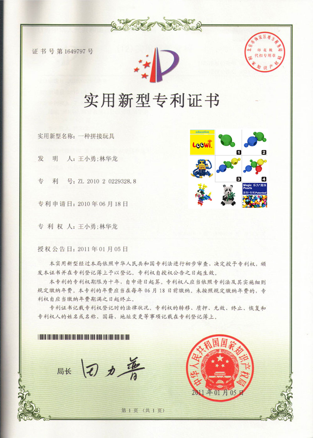 Loowi Magic Pearls Patent Number ZL201020229328 Samples