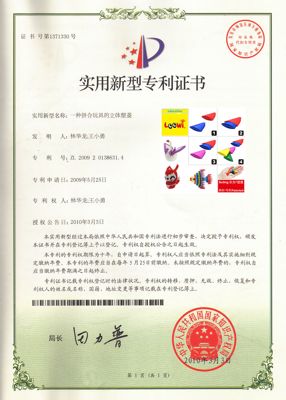 Loowi Suling Patent Number ZL2009201386314 Samples